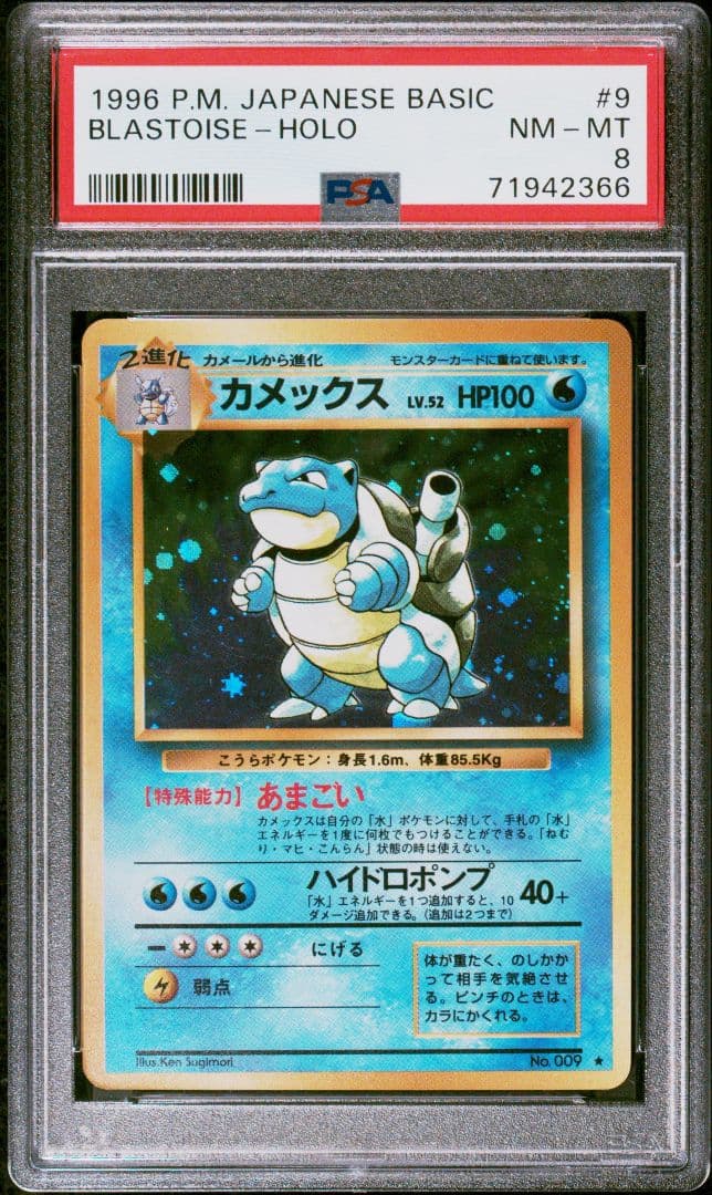PSA8 カメックス 旧裏 キラ ホロ 1弾