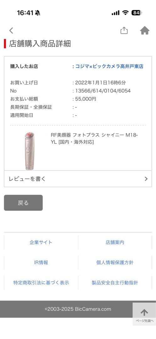 YAMAN 美顔器 フォトプラスシャイニー　M18