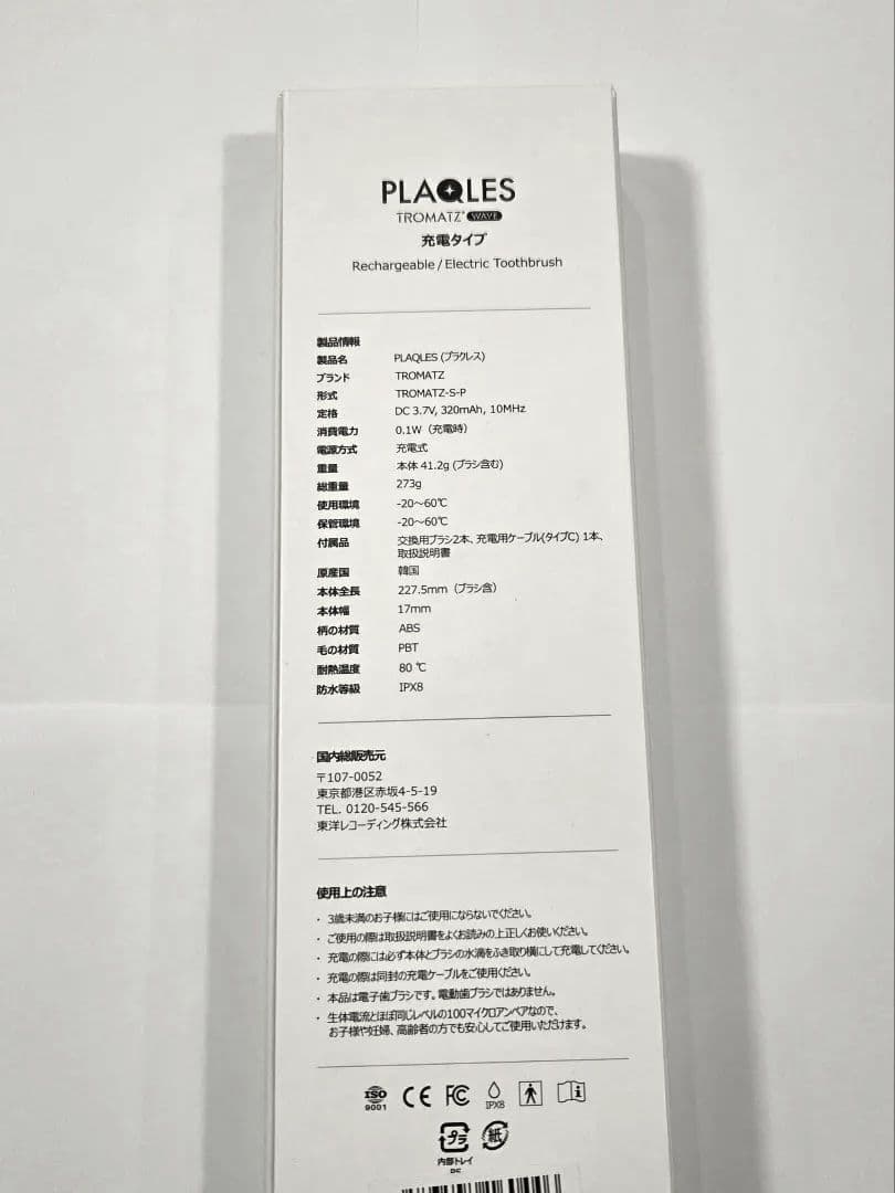 プラクレス PLAQLES バイオエレクトリカルオーラルケア歯ブラシ