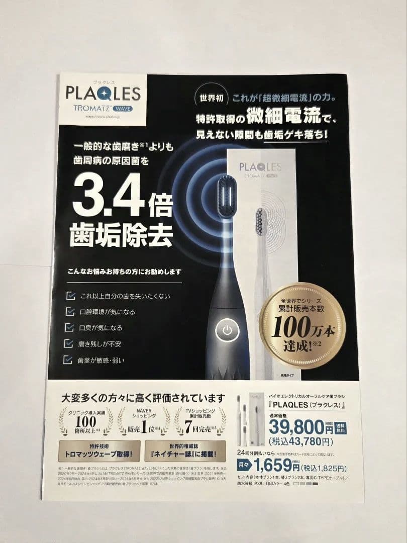 プラクレス PLAQLES バイオエレクトリカルオーラルケア歯ブラシ