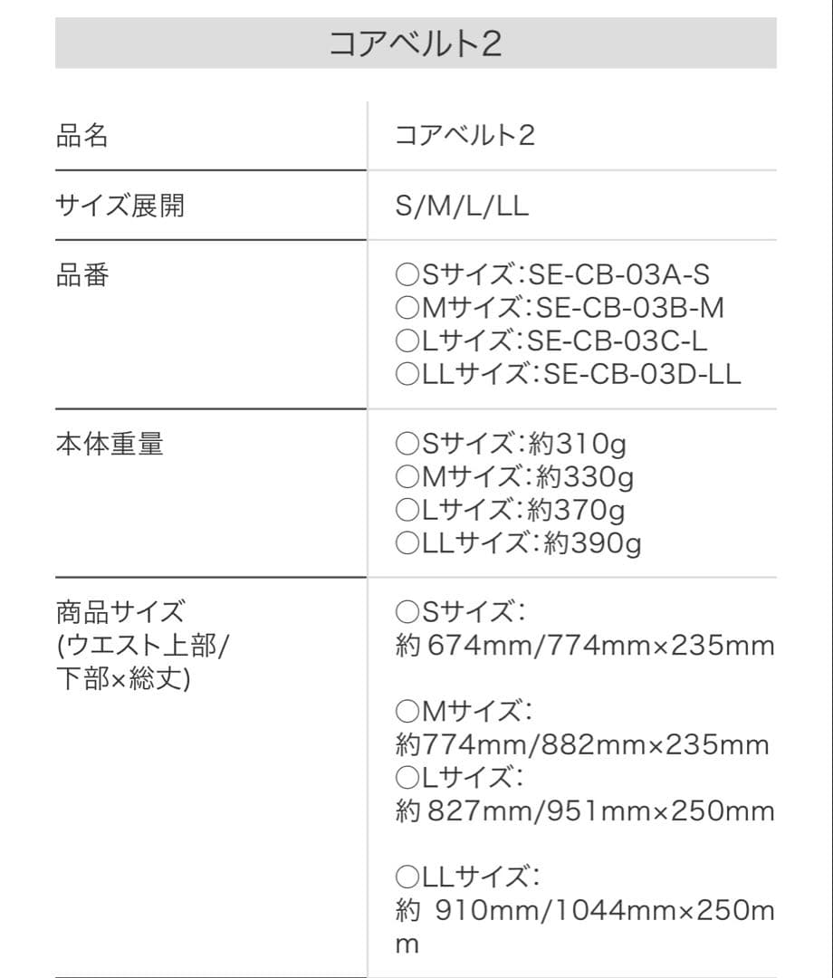 Core Belt 2 コアベルト2 男女兼用