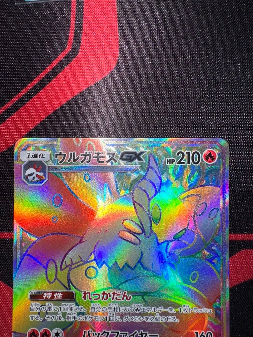 ルガルガンGX ゲノセクトGX ウルガモスGX マグカルゴGX HR まとめ売り