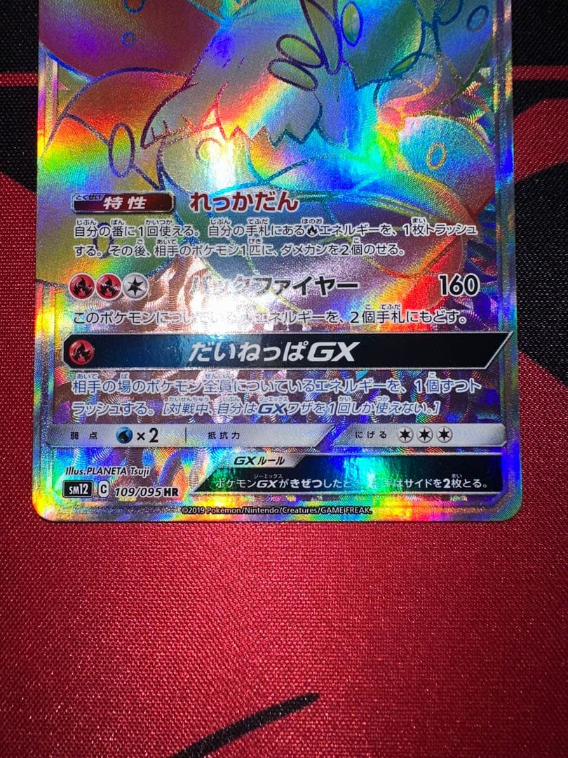 ルガルガンGX ゲノセクトGX ウルガモスGX マグカルゴGX HR まとめ売り