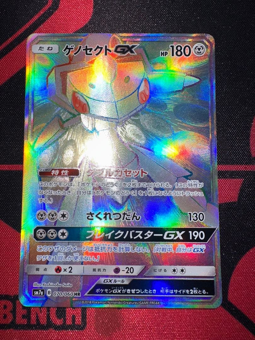 ルガルガンGX ゲノセクトGX ウルガモスGX マグカルゴGX HR まとめ売り