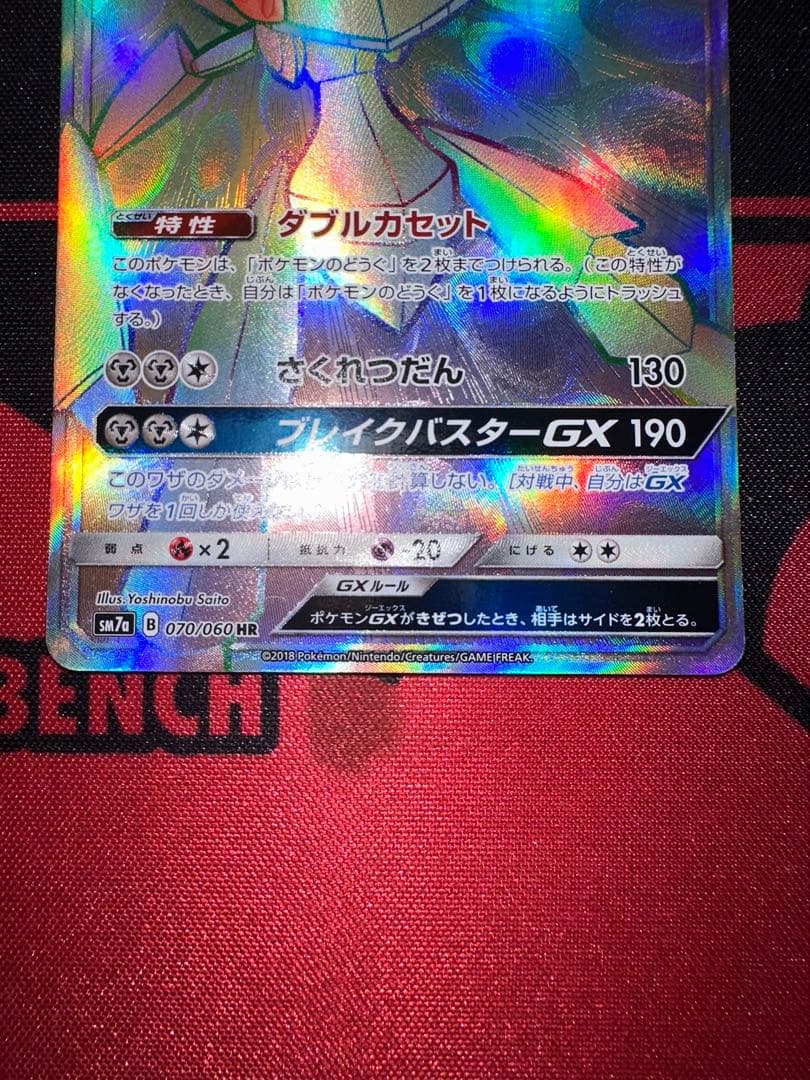 ルガルガンGX ゲノセクトGX ウルガモスGX マグカルゴGX HR まとめ売り