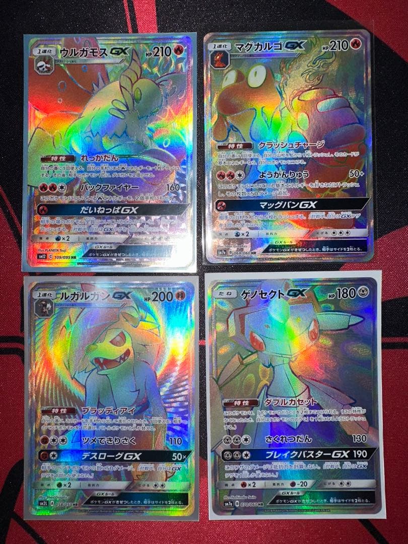 ルガルガンGX ゲノセクトGX ウルガモスGX マグカルゴGX HR まとめ売り