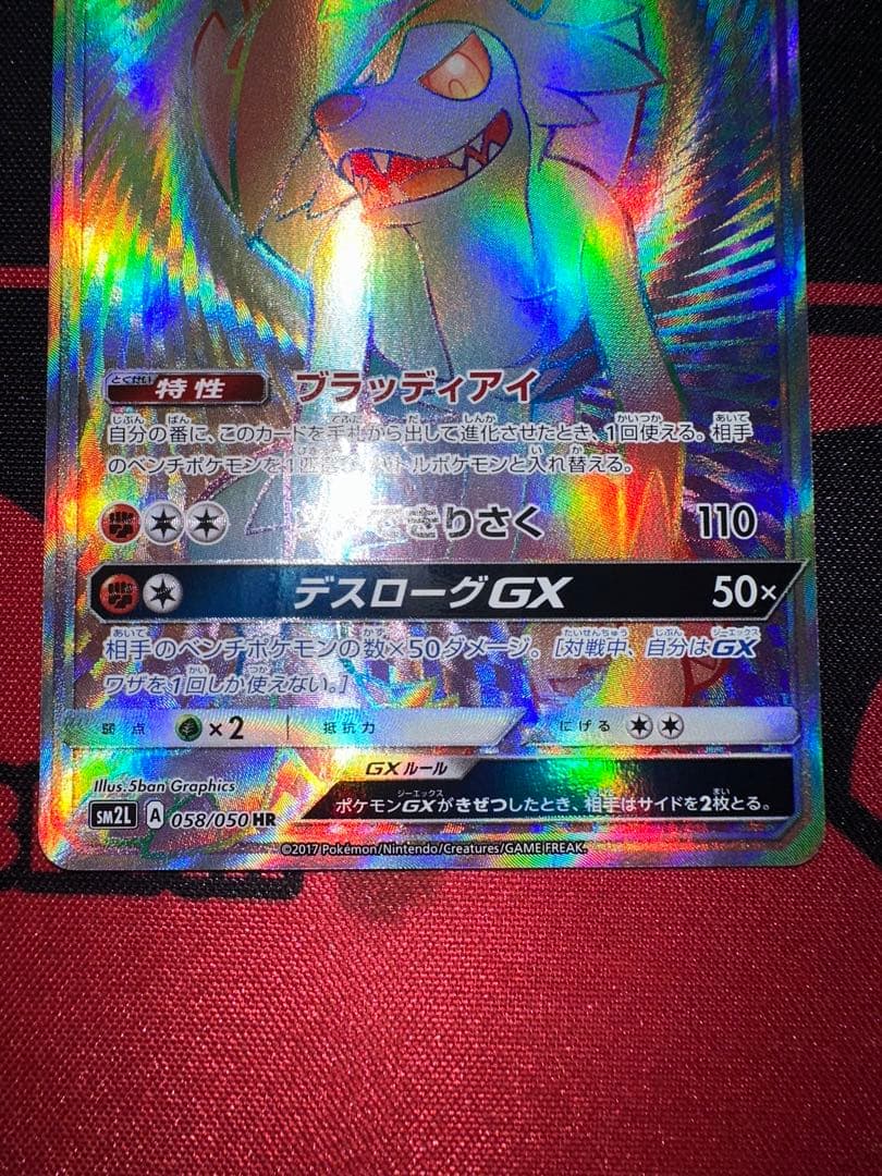 ルガルガンGX ゲノセクトGX ウルガモスGX マグカルゴGX HR まとめ売り