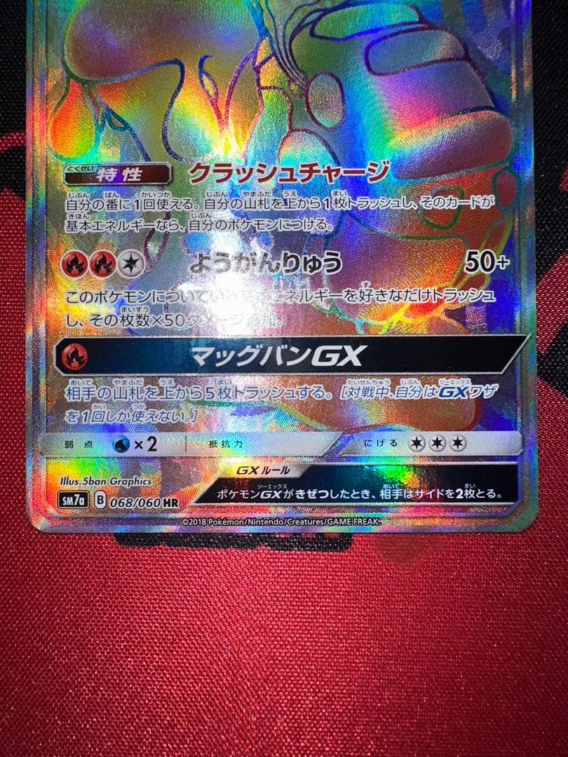 ルガルガンGX ゲノセクトGX ウルガモスGX マグカルゴGX HR まとめ売り