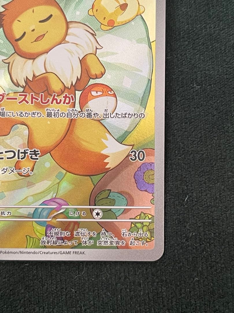 スタートデッキ100 イーブイ　AR