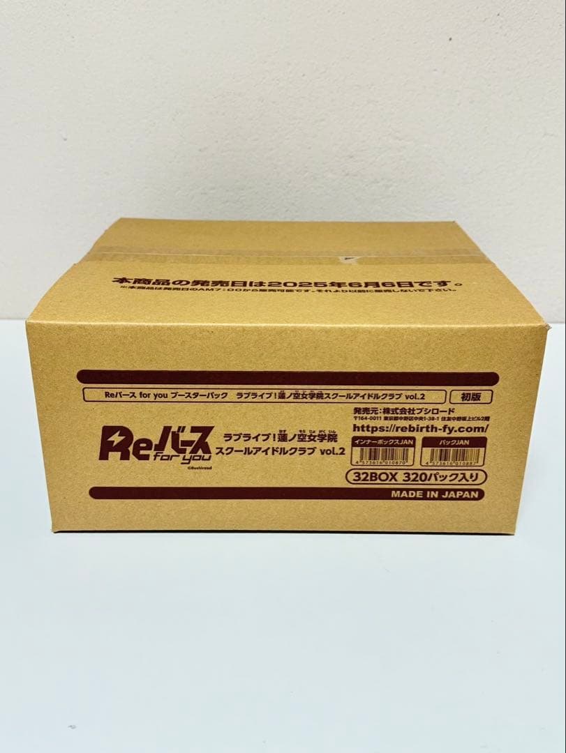 カートン Reバース ラブライブ！蓮ノ空女学院スクールアイドルクラブ Vol.2