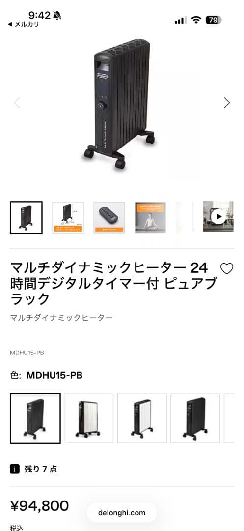 【ほぼ未使用】デロンギ マルチダイナミックヒーター MDHU15-PB 黒