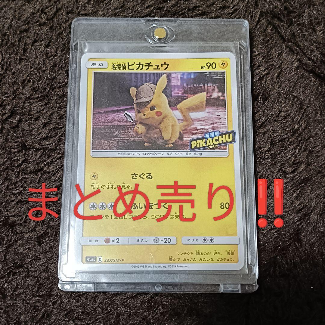 名探偵ピカチュウパンフレット PROMO ヨシダ警部補などもまとめ売り