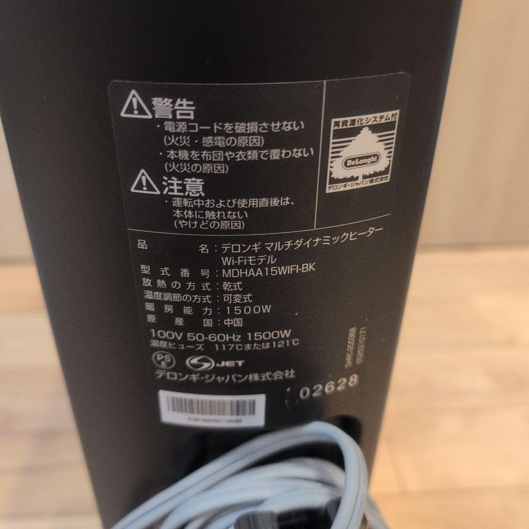 YUKA★【美品】DeLonghi マルチダイナミックヒーター Wi-Fi