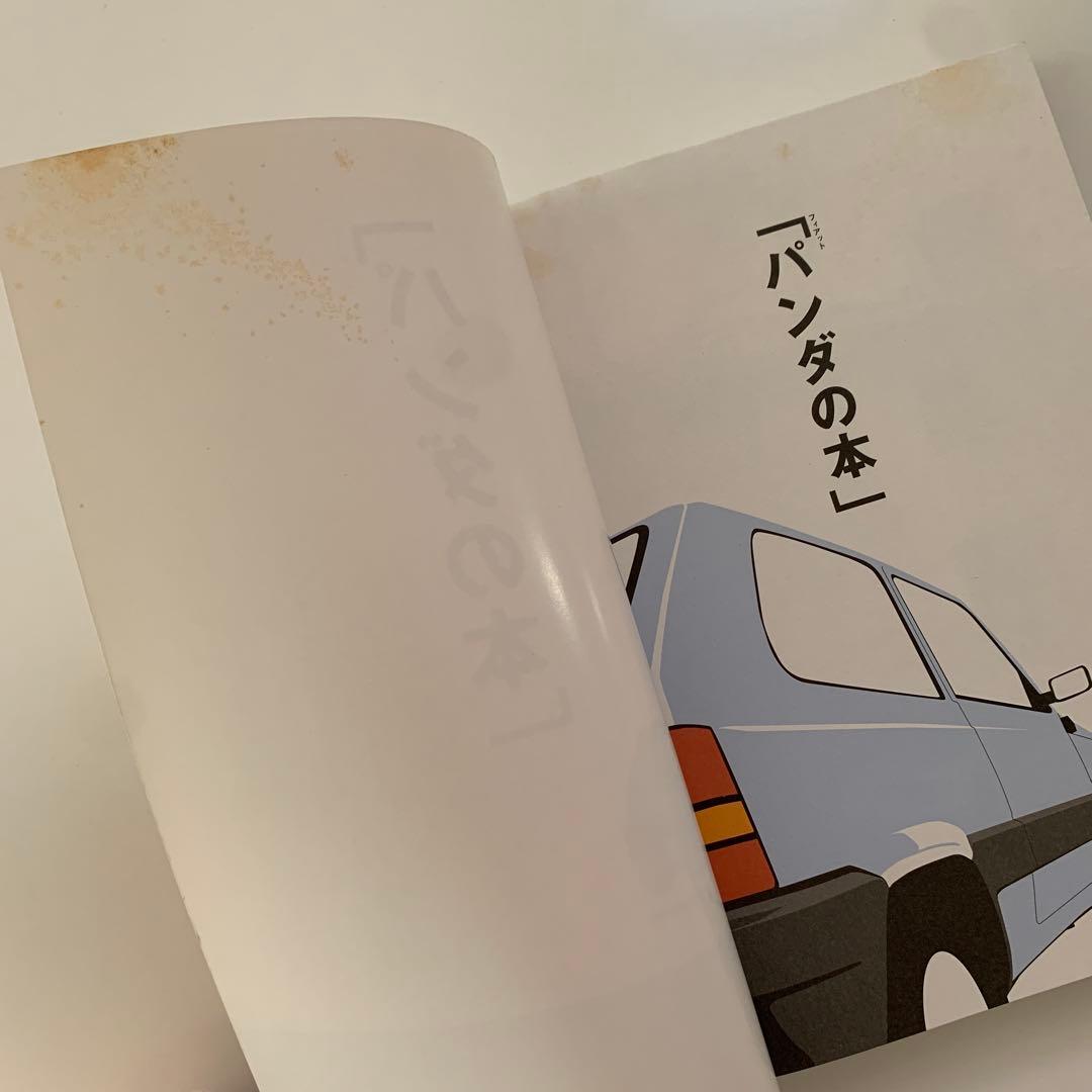 フィアット　「パンダの本」