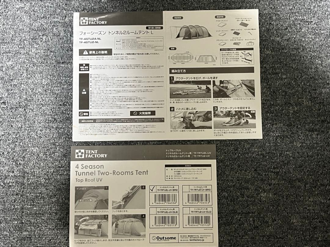 美品　テントファクトリー　フォーシーズントンネル2ルームテントL ベージュ