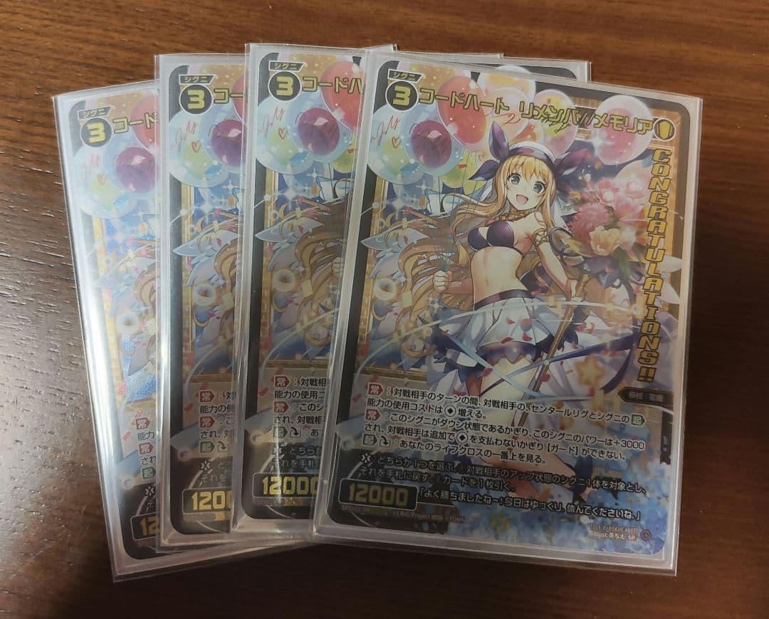 【最終値下】ウィクロス SPS景品 コードハート リメンバ//メモリア 4枚