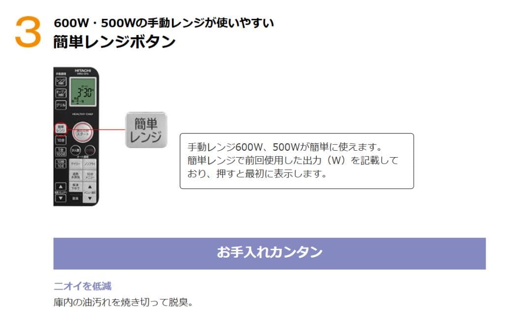 日立過熱水蒸気オーブンレンジ　MRO-SF6 2017年製【ジャンク】