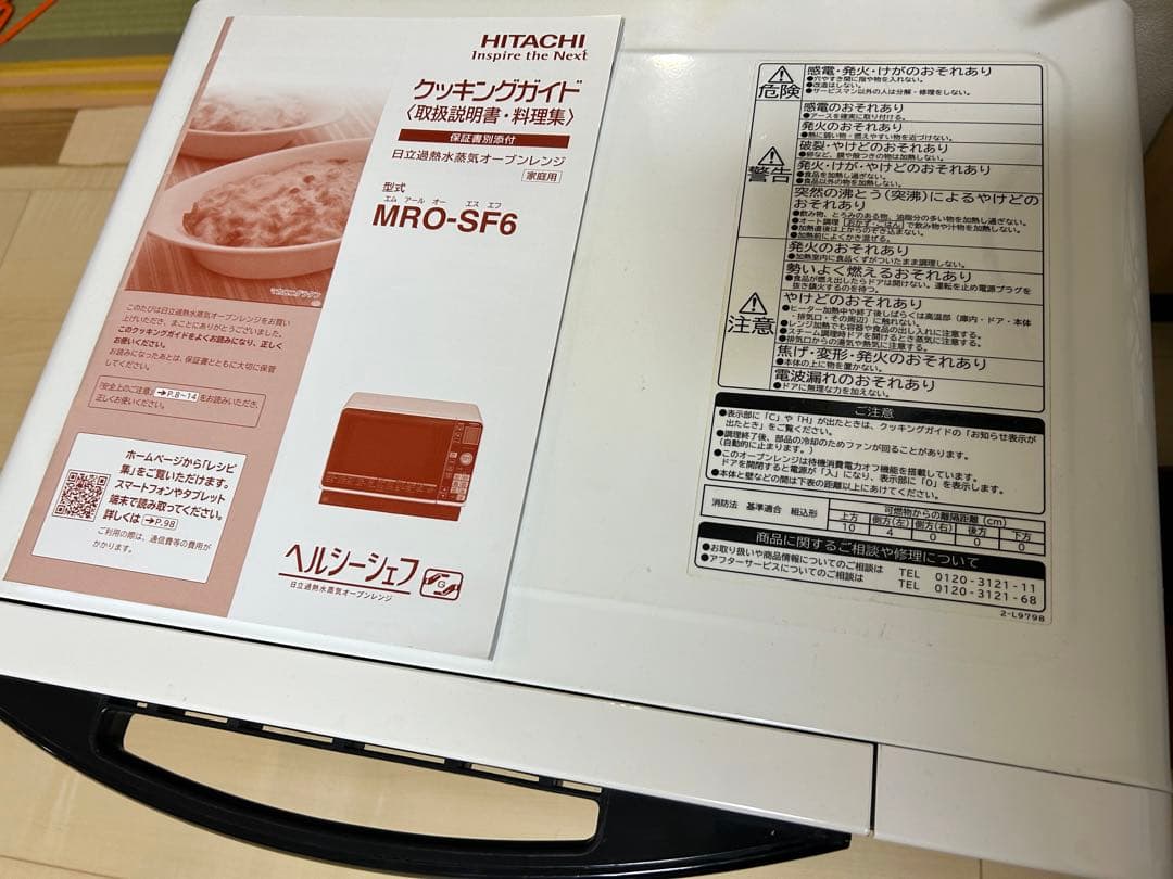 日立過熱水蒸気オーブンレンジ　MRO-SF6 2017年製【ジャンク】
