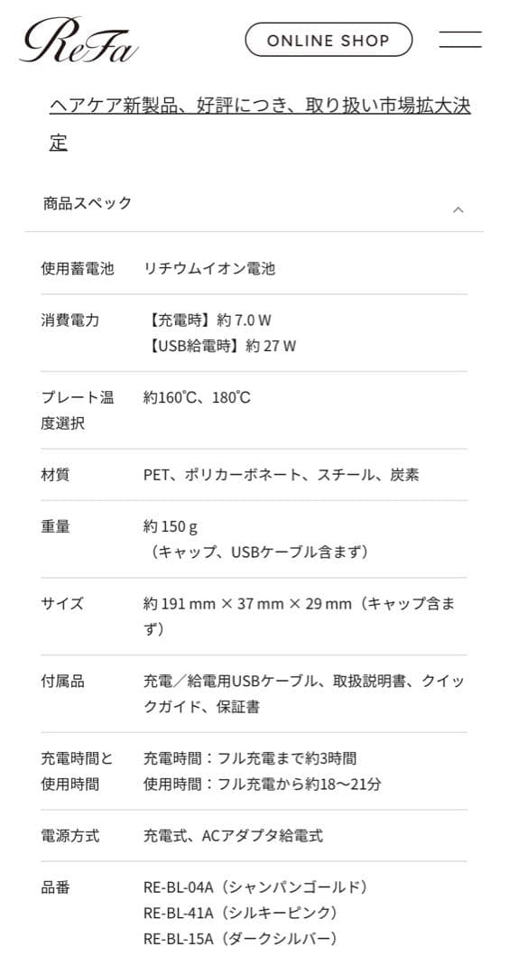 [新品未開封]リファフィンガーアイロンST(シルキーピンク)