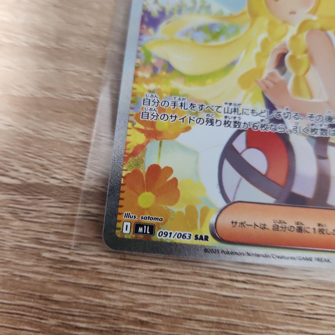 リーリエの決心 SAR,SRセット　091/063,086/063 メガブレイブ