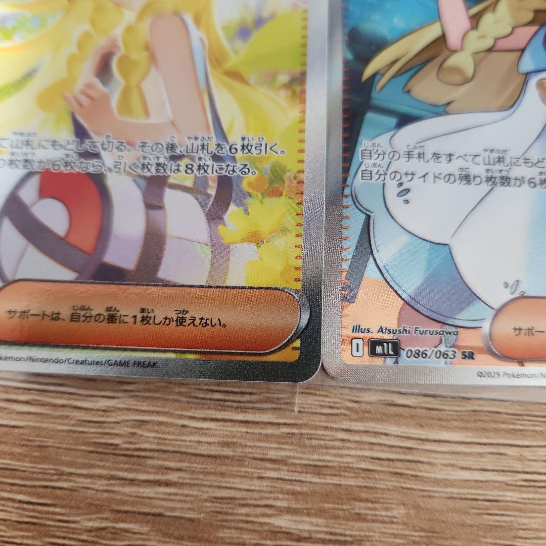 リーリエの決心 SAR,SRセット　091/063,086/063 メガブレイブ