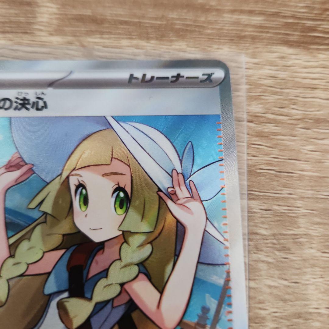 リーリエの決心 SAR,SRセット　091/063,086/063 メガブレイブ