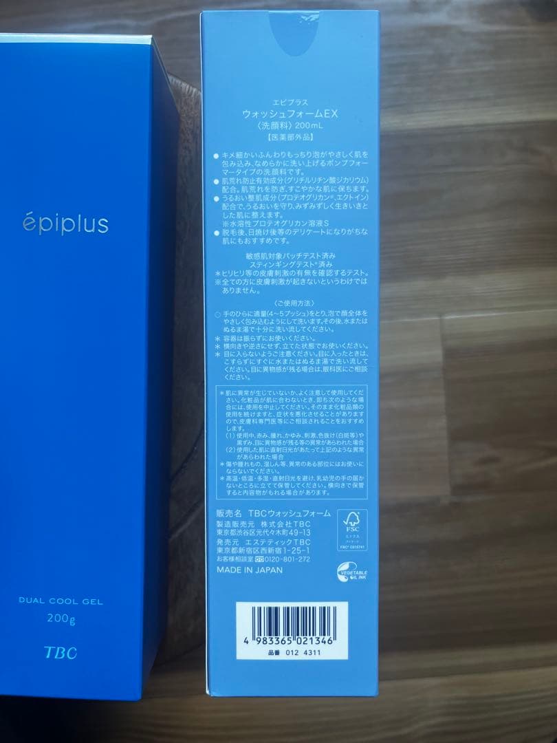 M*。様 【新品未使用】TBC 脱毛後ケア ホームケア4点セット エピプラス メ