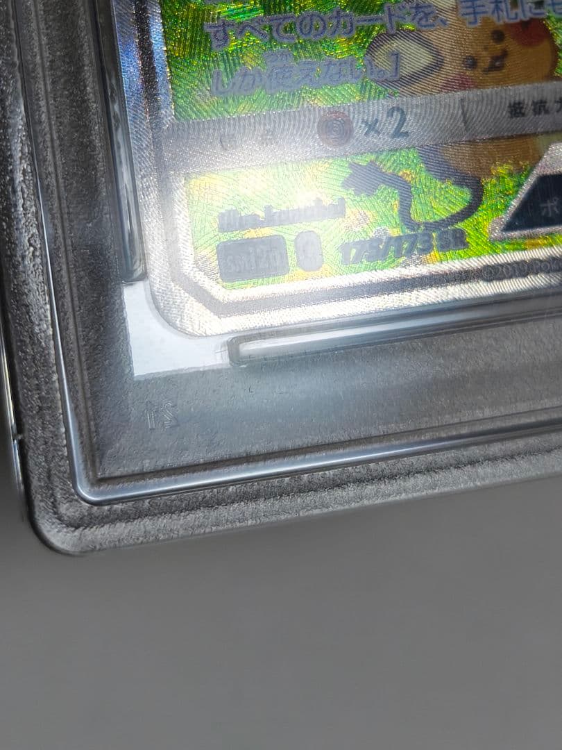 ポケモンカードゲーム デデンネGX SR PSA10