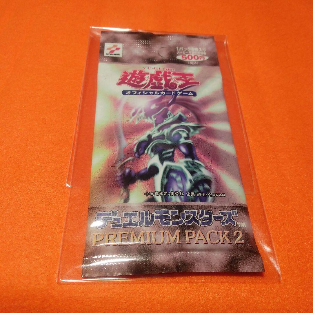 遊戯王 PREMIUM PACK 2