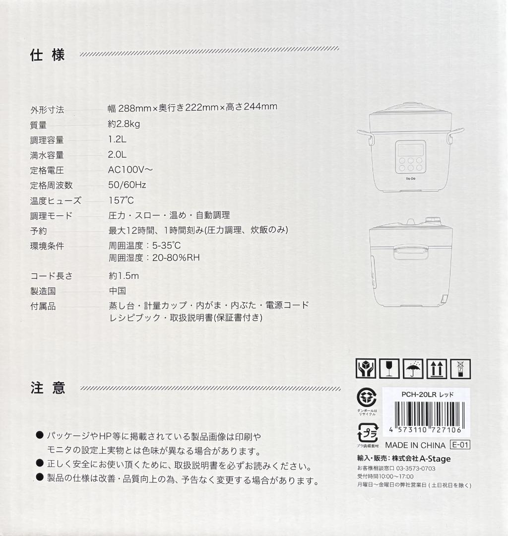 Re・De Pot 電気圧力鍋 2L(PCH-20LR・レッド)