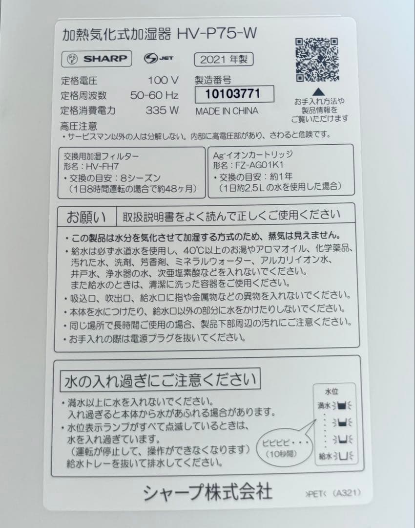 シャープ 加湿器 ハイブリッドプラズマクラスター HV-P75-W＋フィルター他