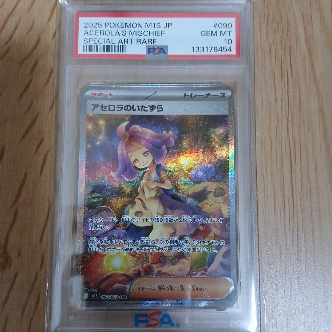 【PSA10】アセロラのいたずら SAR 090/063