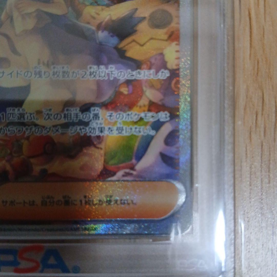 【PSA10】アセロラのいたずら SAR 090/063