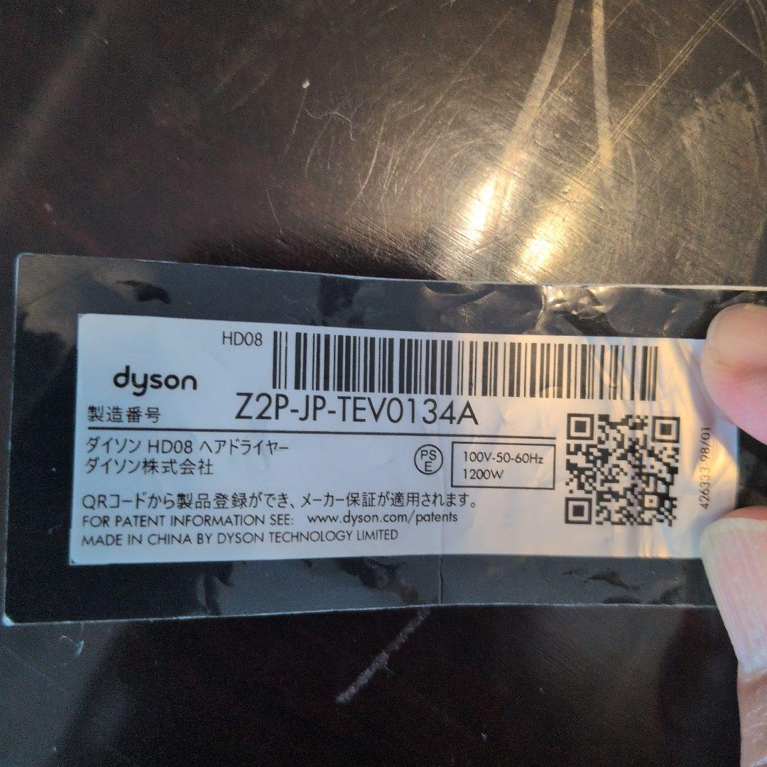 Dyson HD08 ヘアドライヤー 1200W