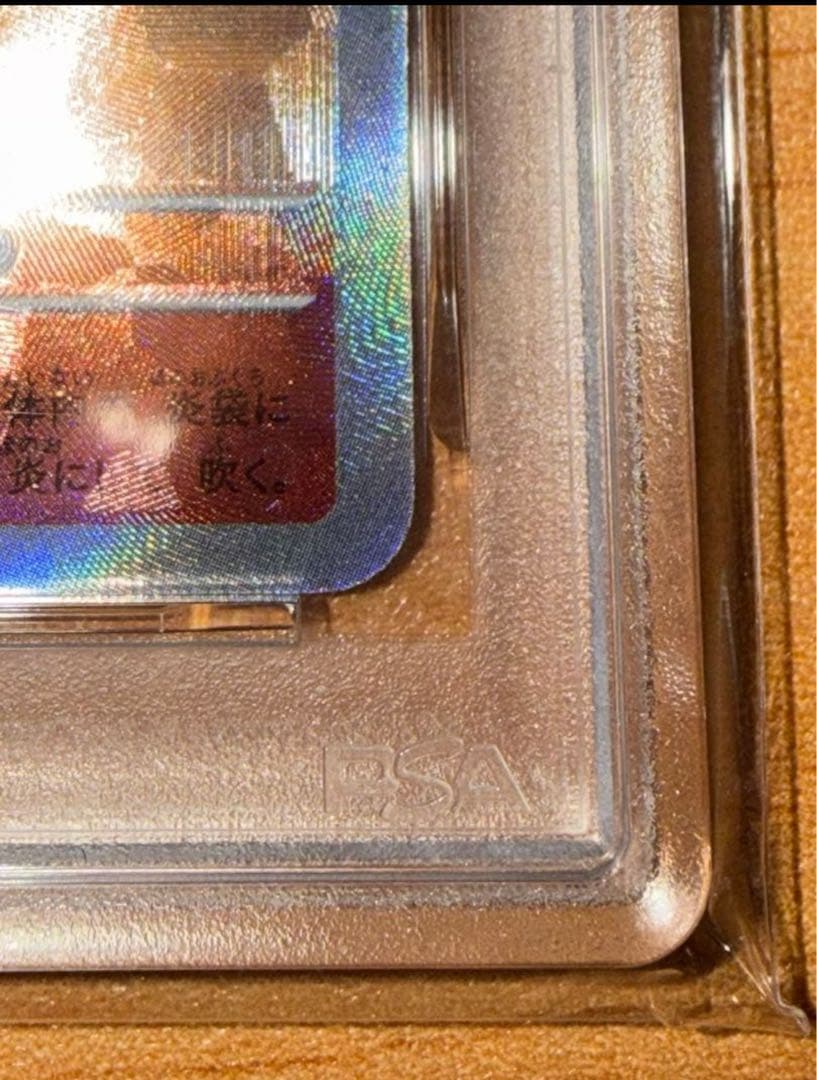 ブースター sv8a マスターボールミラー PSA10