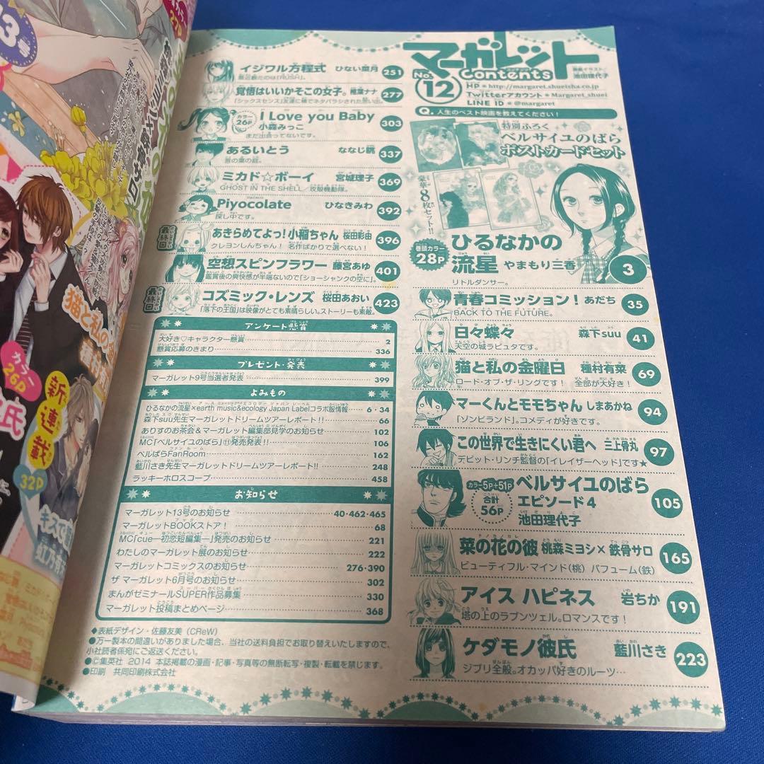 マーガレット2014年12号