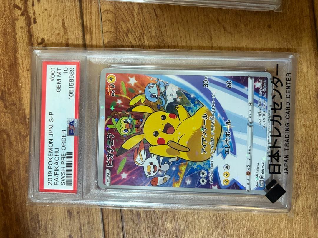 ポケモン　ピカチュウ　セブンイレブンプロモ　psa10