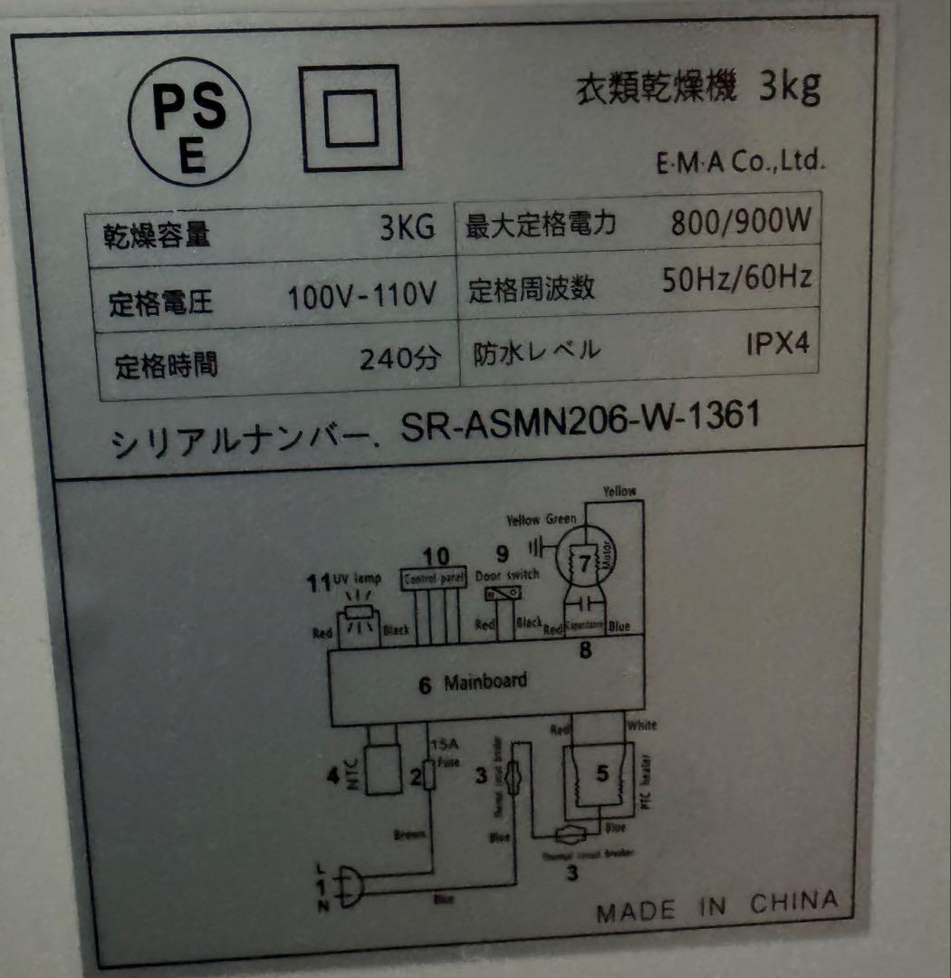 SUNRUCK 衣類乾燥機　3kg