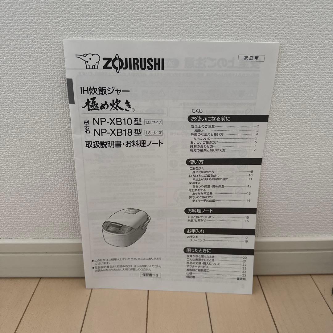 象印 IH炊飯器 1升炊き NP-XB18 2020年製