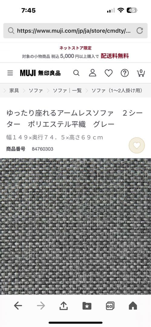 MUJI アームレスソファ 2シーター グレー