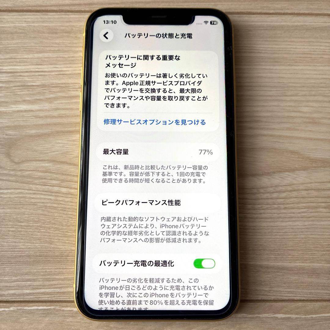 美品 Apple iPhone11 64GB イエロー SIMロック解除済み