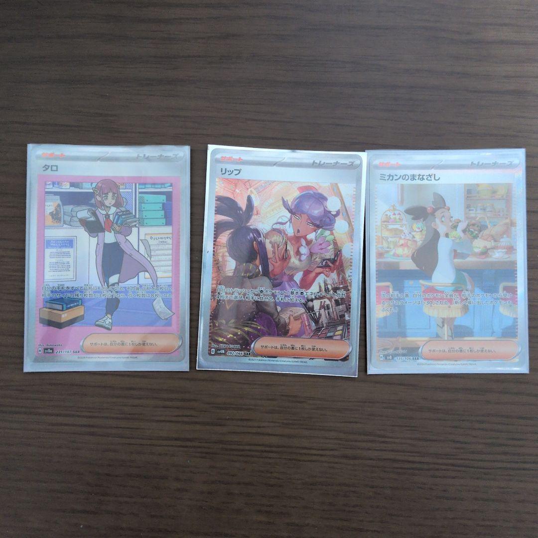 ら*す様 引退品ポケモンカードSAR
