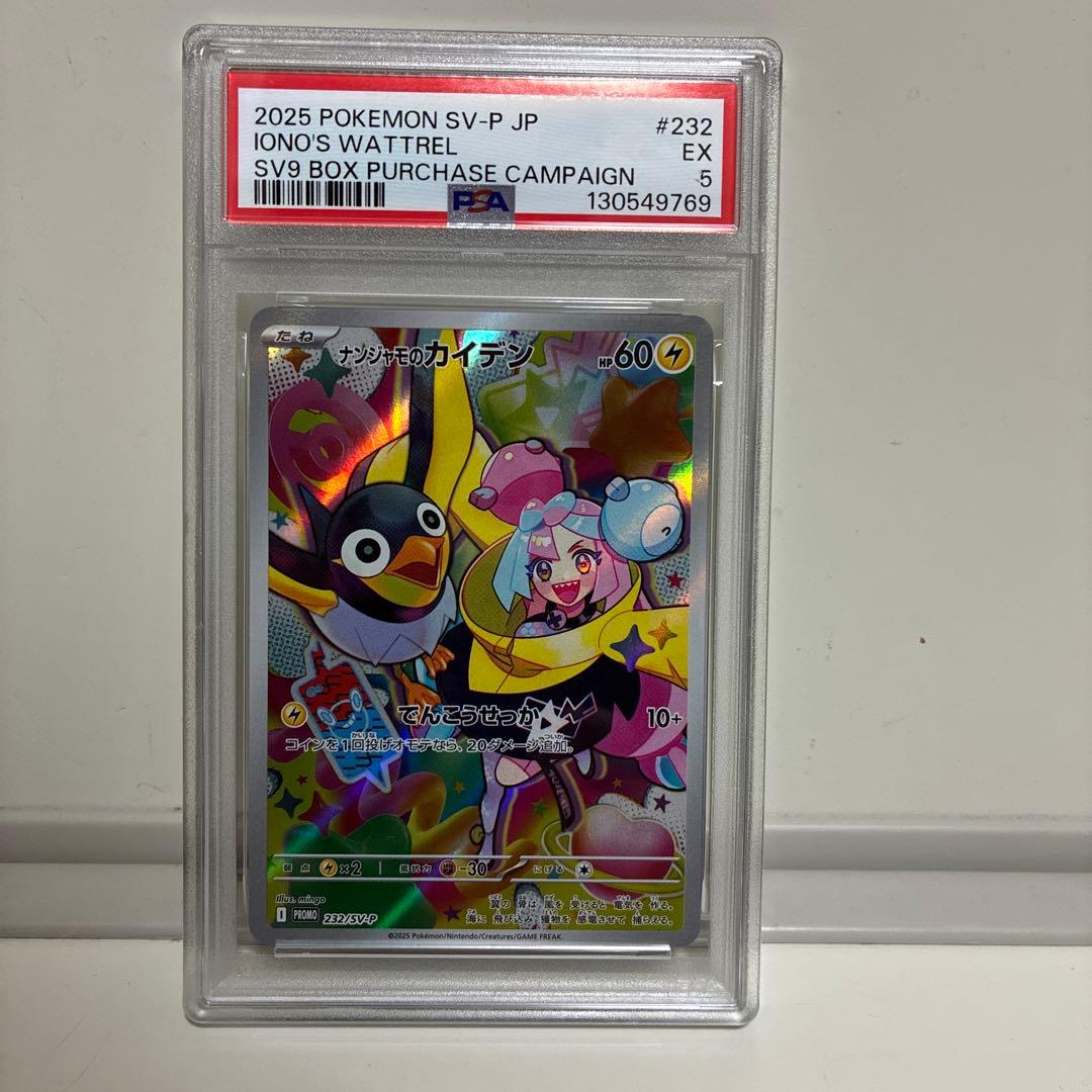 2025 ポケモンカード Iono's Wattrel #232 EX