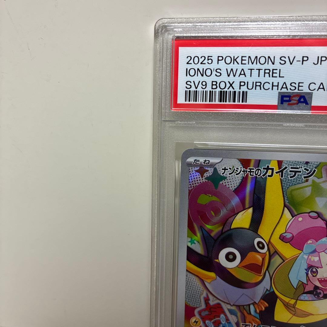 2025 ポケモンカード Iono's Wattrel #232 EX