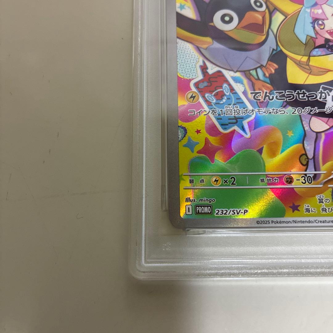 2025 ポケモンカード Iono's Wattrel #232 EX