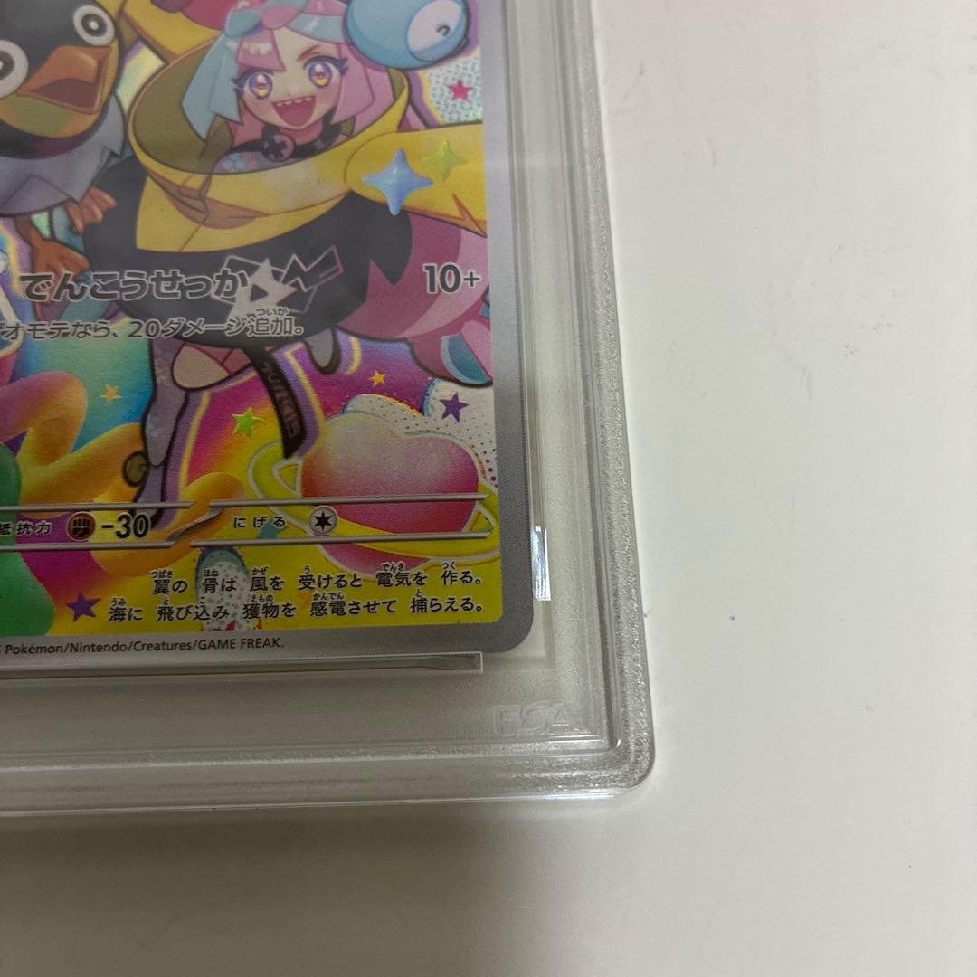 2025 ポケモンカード Iono's Wattrel #232 EX