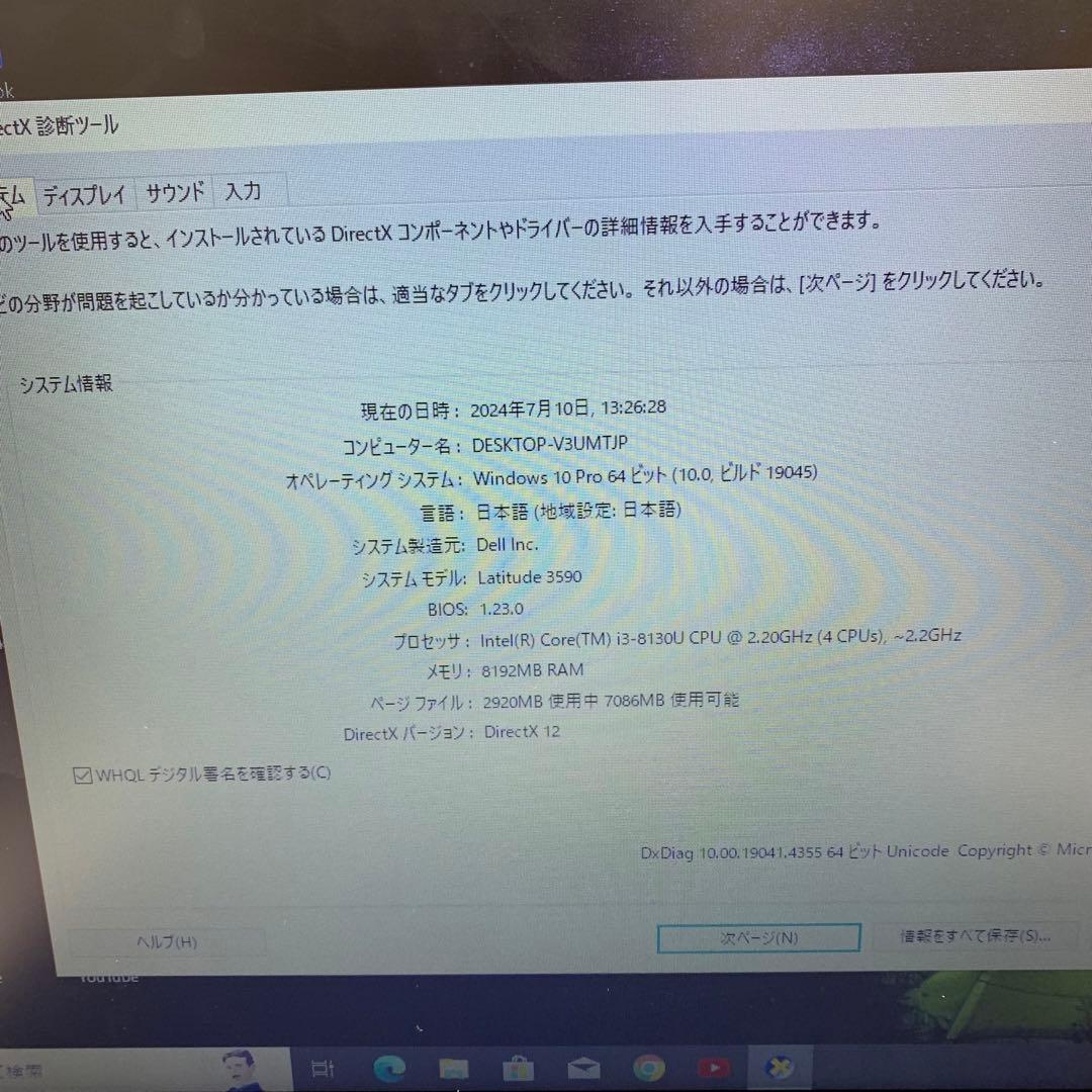 Dell Latitude 3590 | Intel Core i3第8世代