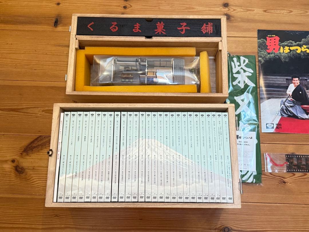 男はつらいよ　DVDセット　くるま菓子舗　HDリマスター版　木箱入り