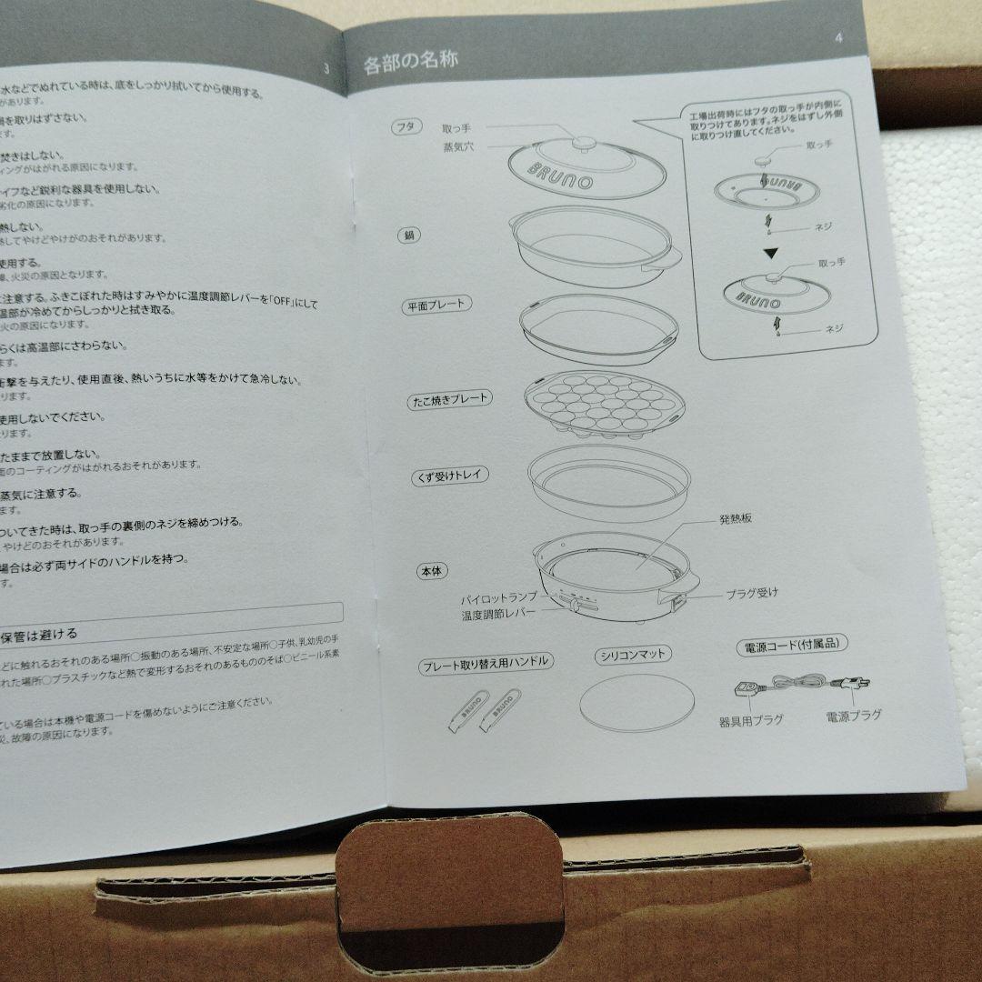 ブルーノホットプレート新品