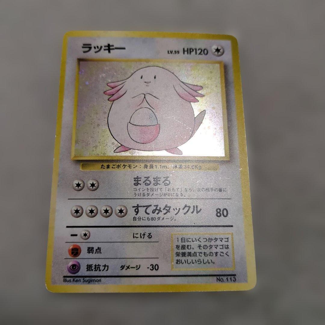 旧裏　初版　ラッキー　ピッピ